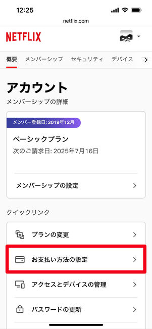 Netflix 支払い方法 変更