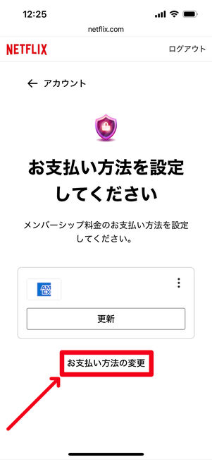 Netflix 支払い方法 変更