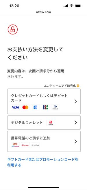 Netflix 支払い方法 変更