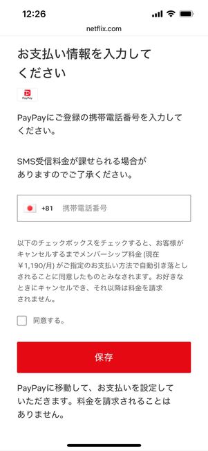 Netflix 支払い方法 変更