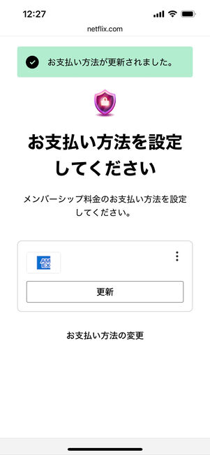 Netflix 支払い方法 変更