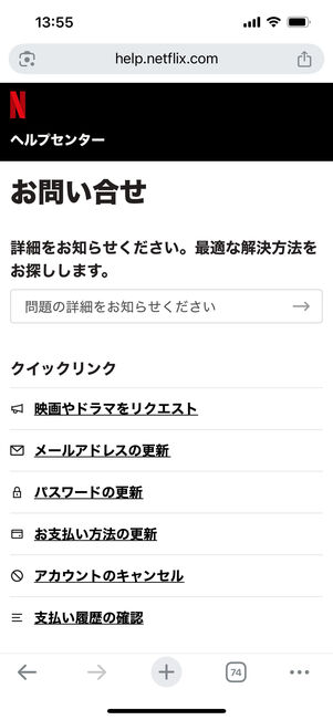Netflix ヘルプセンター