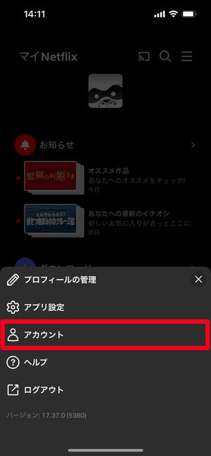Netflix 支払い方法 確認