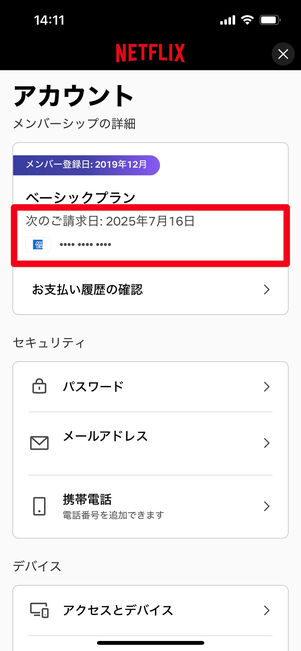 Netflix 支払い方法 確認