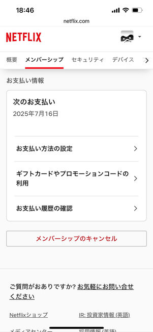 Netflix 料金プラン