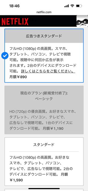 Netflix 料金プラン