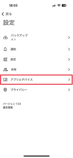Googleフォトの「設定」から「アプリとデバイス」をタップ