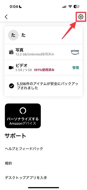 右上の設定ボタンをタップ