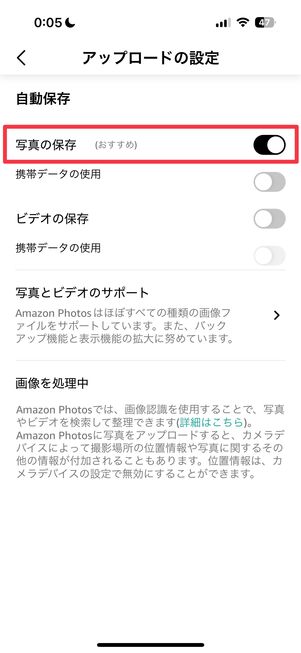 「自動保存」内「写真の保存」をオンにする