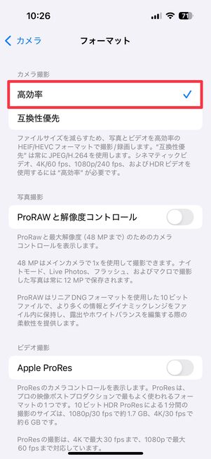 「高効率」を選べばHEIF/HEVCで撮影できる