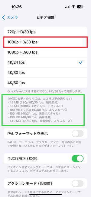 「設定」アプリの「カメラ」→「ビデオ撮影」でビデオの解像度とフレームレートを選択する