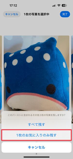 「○枚のお気に入りのみ残す」をタップする