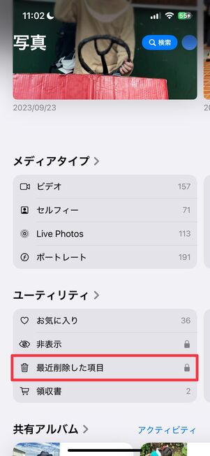写真アプリのユーティリティ内「最近削除した項目」をタップ