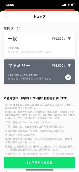 LINE MUSIC ファミリープラン