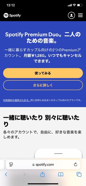 Spotify DUOプラン