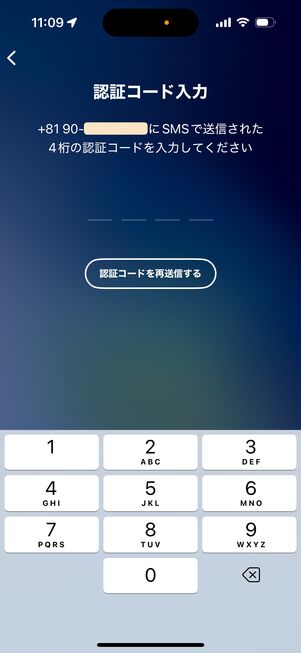 SMSで届いた認証コードを入力する