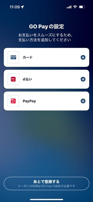 支払い方法を選択する