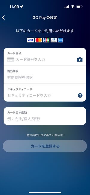クレジットカード情報を入力する