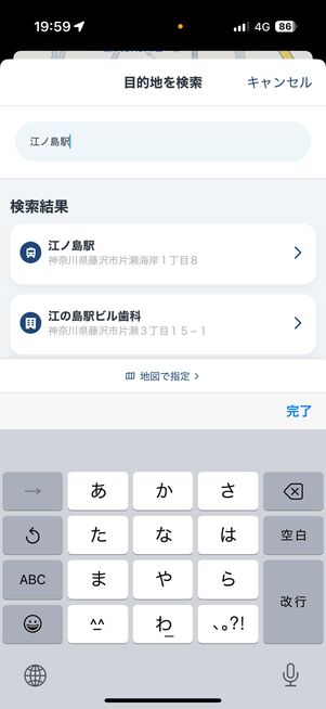 行き先を入力する