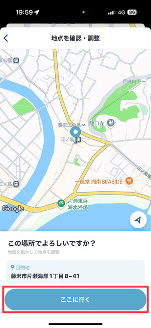 位置を調整したら「ここに行く」をタップ