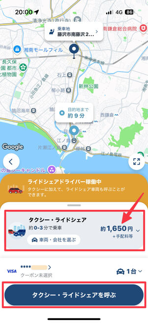 乗車までの時間と料金が確認できる。OKなら「タクシー・ライドシェアを呼ぶ」をタップ