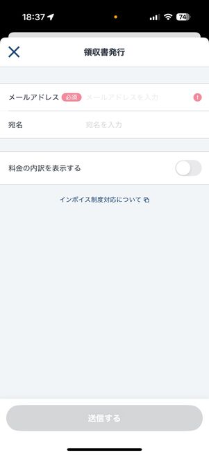 領収書を受け取るメールアドレスと宛名などを入力する