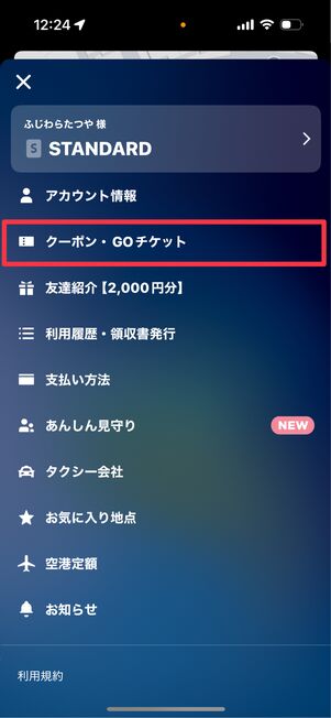「クーポン・GOチケット」をタップ