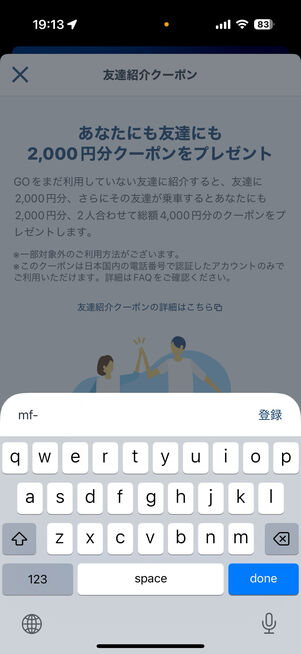 クーポンコードを入力する