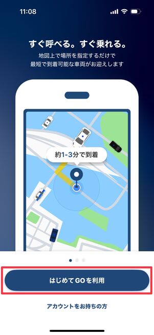 「はじめてGOを利用」をタップ