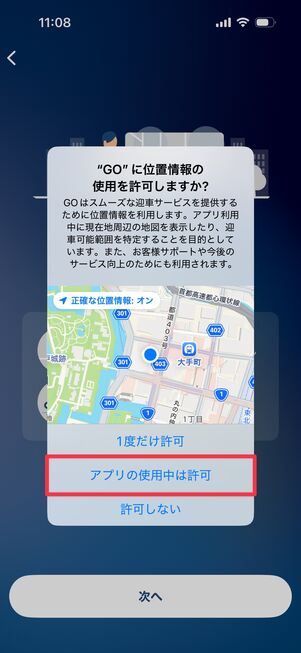 位置情報を許可する