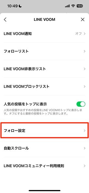 見知らぬ相手からのフォローを許可しない