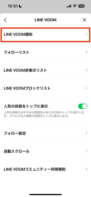 LINE VOOMの通知をオフにする