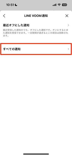 LINE VOOMの通知をオフにする
