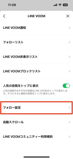 フォロー情報を非公開にする