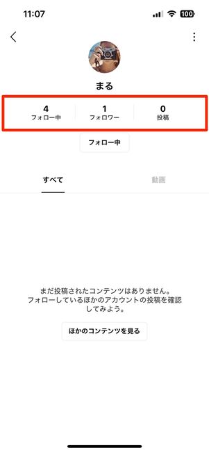 相手がフォロー情報を公開していた場合