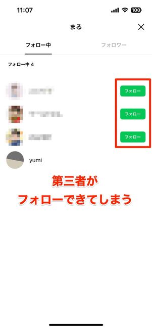 相手がフォロー情報を公開していた場合