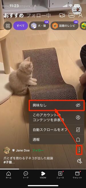 「おすすめ」に流れてきた投稿を非表示にする