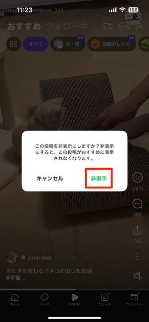 「おすすめ」に流れてきた投稿を非表示にする