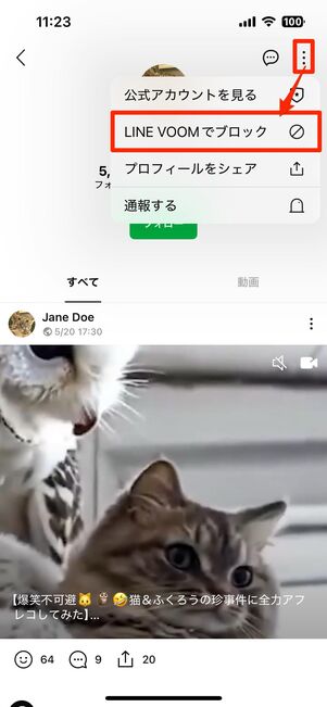 「おすすめ」に表示されたアカウントをブロックする
