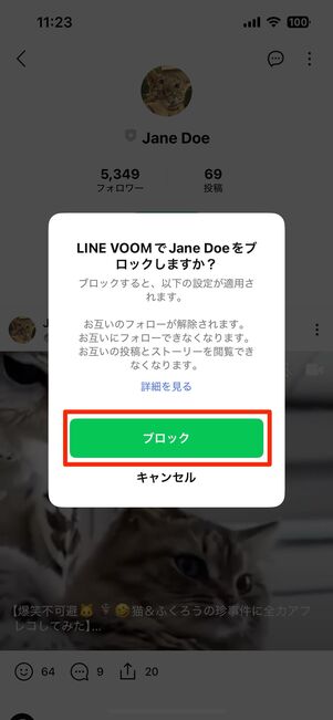 「おすすめ」に表示されたアカウントをブロックする