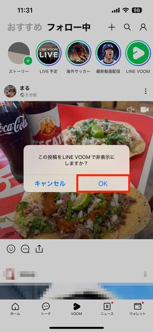 友だち・フォロー中の相手の投稿を非表示にする