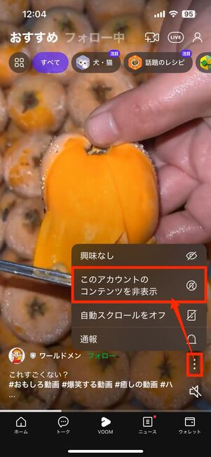 「おすすめ」に流れてきた投稿を非表示にする