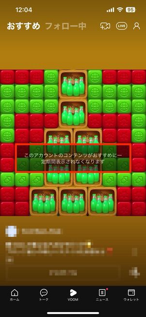 「おすすめ」に流れてきた投稿を非表示にする