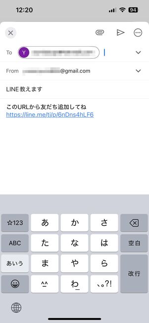 メールなどで相手に送れば、簡単にあなたを友だち追加できる