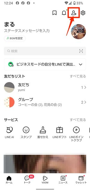 友だち招待の画面から作成する(iPhone・Android)