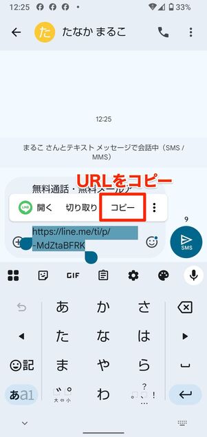 友だち招待の画面から作成する(iPhone・Android)