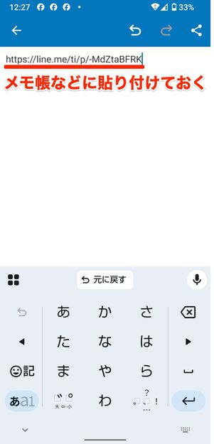 友だち招待の画面から作成する(iPhone・Android)