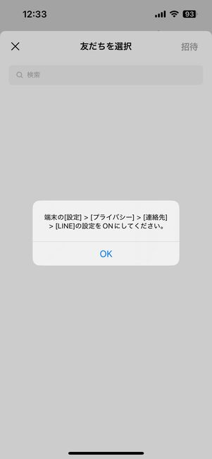 iOS版LINEの場合