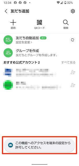 Android版LINEの場合
