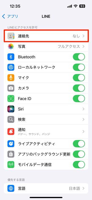 iOS版LINEの場合